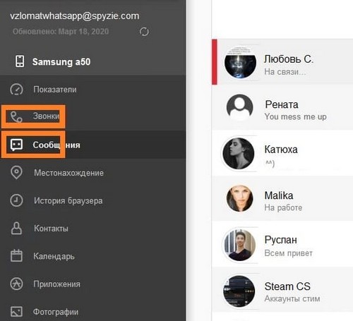 Spyzie взломать Ватсап