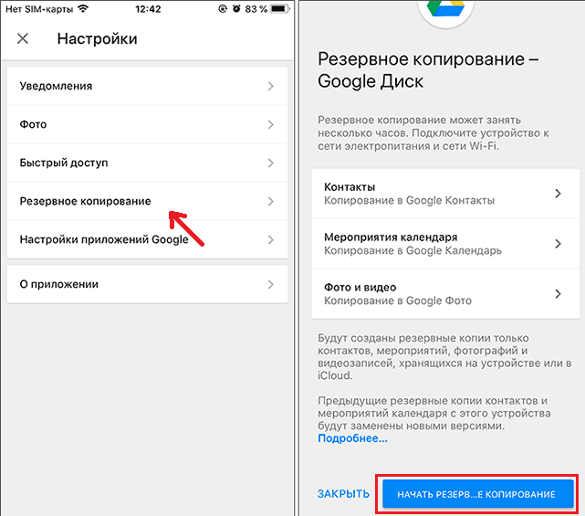 Android резервное копирование с помощью Google