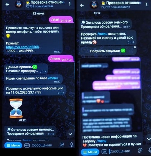 Проверка с кем общается половинка через бота