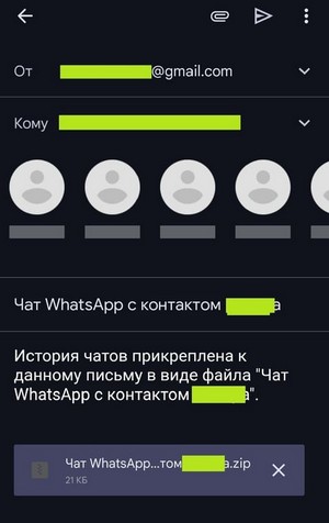 Письмо с экспортированным чатом