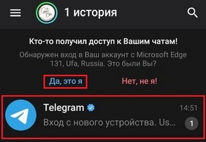 зачистка следов взлома телеграм