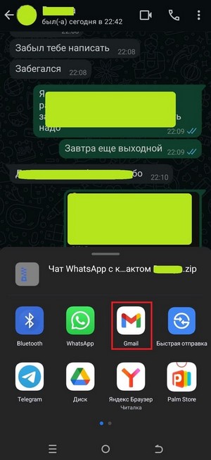 Отправка чата по электронной почте