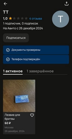 профиль мошенника на авито