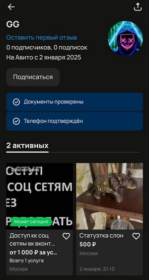 взлом телеграм авито объявление