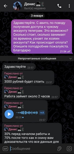 переписка с хакером телеграм