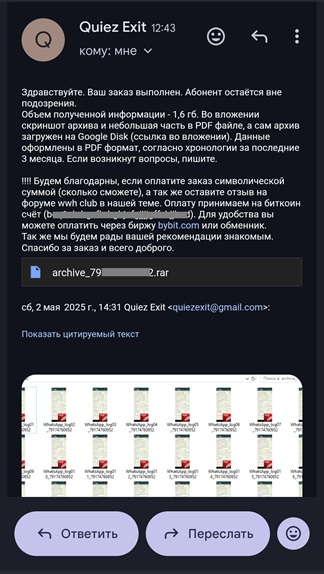Заказ взлома переписки