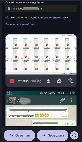 Переписка WhatsApp после взлома