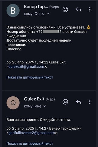 Взлом WhatsApp хакером