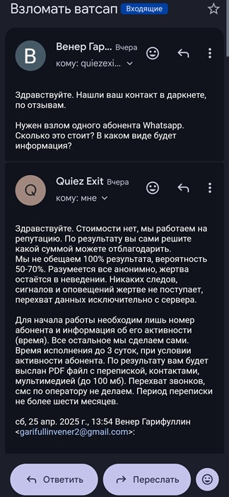 Заказ взлома WhatsApp