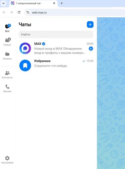 Чужой доступ к чатам MAX через веб-версию