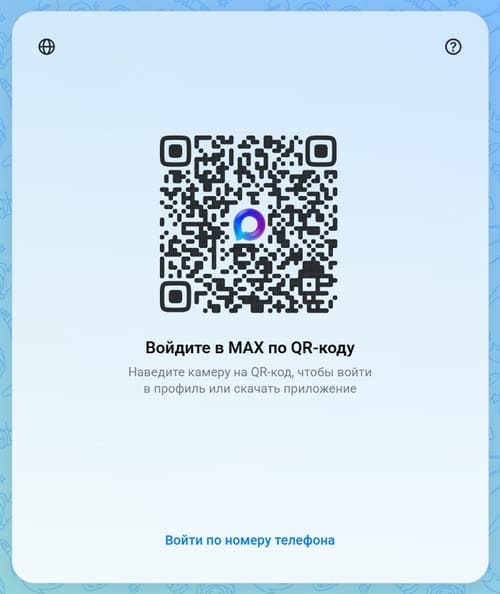 Взлом MAX через QR-код в веб-версии мессенджера