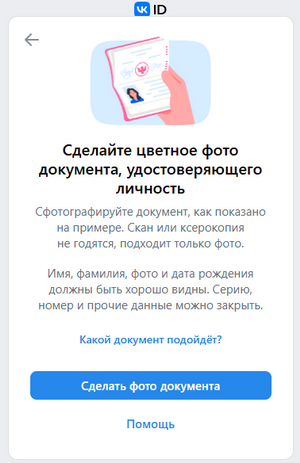 отправляем селфи фэйк в тех поддержку вк