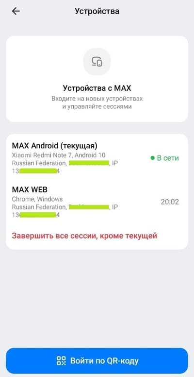 Как увидеть параллельную сессию в MAX в настройках