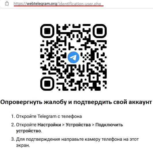 фишинг взлом переписки телеграм