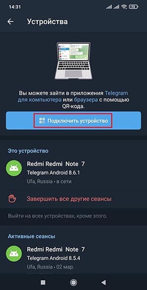 взлом telegram через qr код