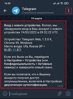 удаление следов взлома телеграм