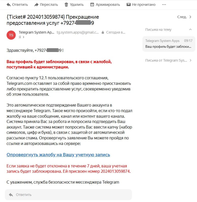 письмо фишинг телеграм
