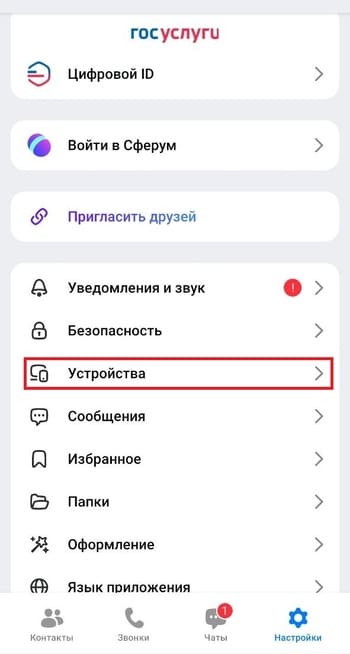 Как проверить подключенные устройства в MAX через настройки
