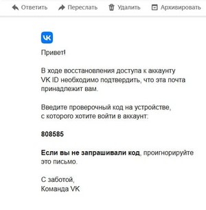 письмо с кодом восстановления доступа к вк