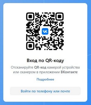 взломать вконтакте через qr код