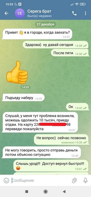взлом телеграма брата