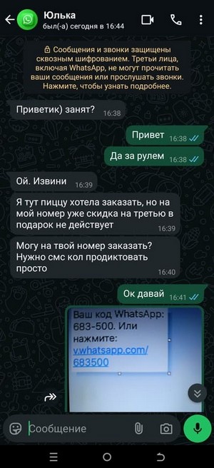 взломать переписку ватсап через код