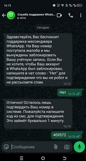 как взломать ватсап по номеру телефона
