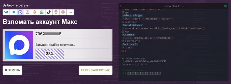 Онлайн сервис взлома MAX с фальшивой анимацией