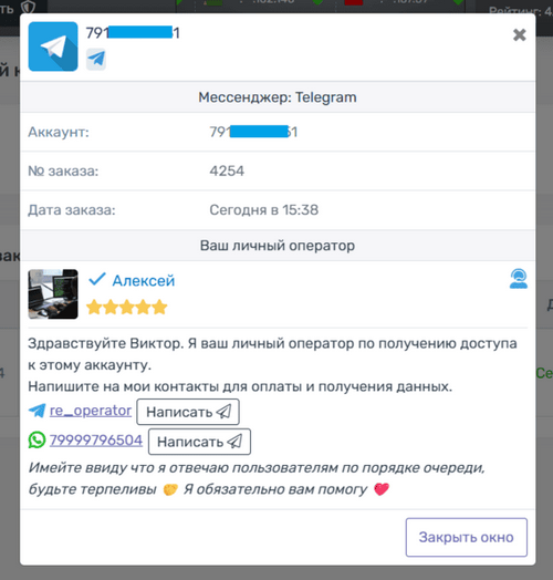 контакты мошенника vzlom.fyi в личном кабинете