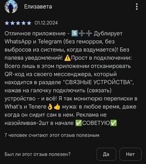 Отзывы о приложении Web Tool