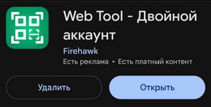 Приложение Web Tool для работы с WhatsApp